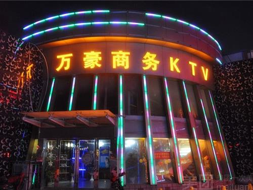 中山万豪KTV